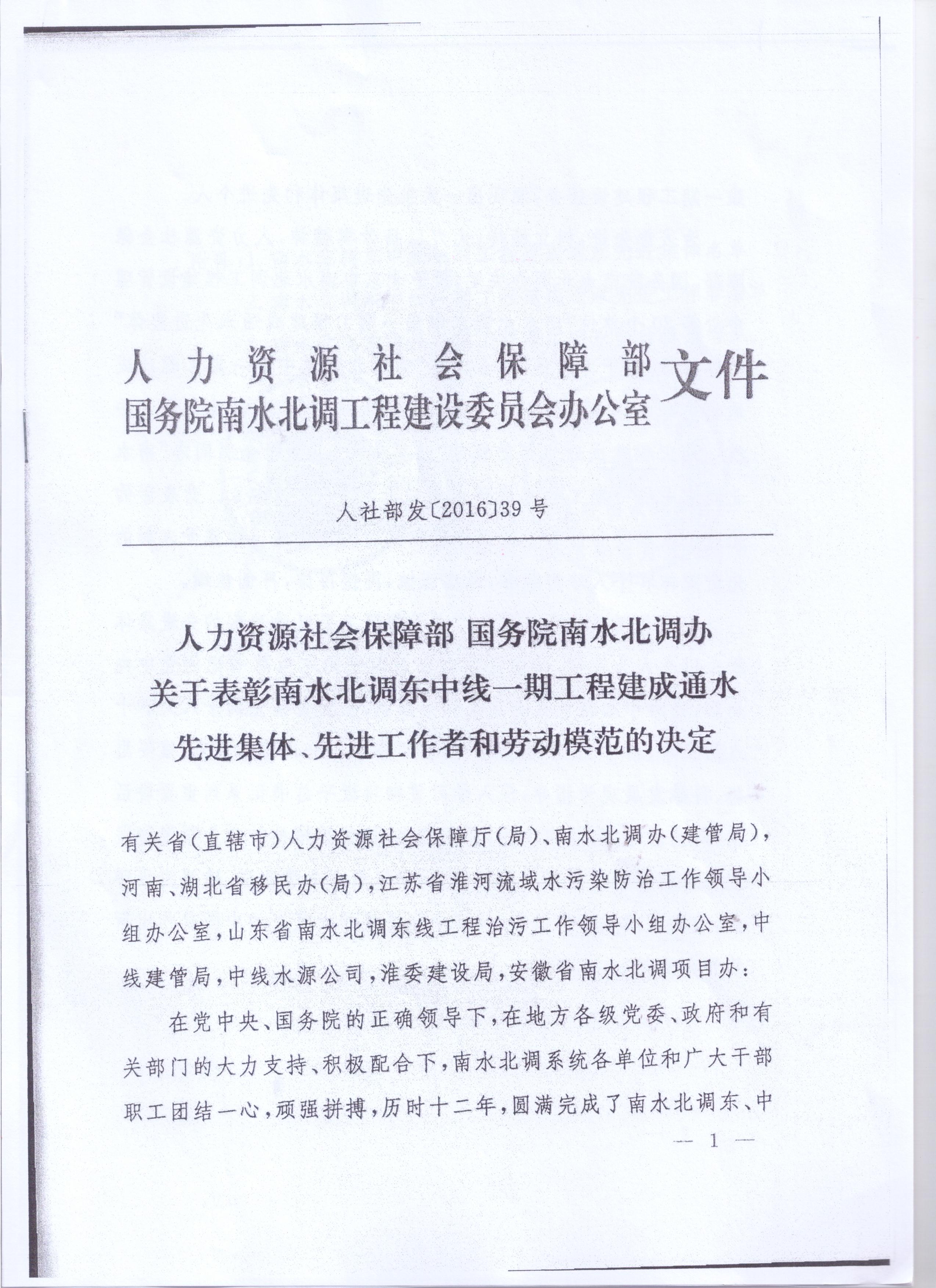 南水北调东中线一期工程先进集体